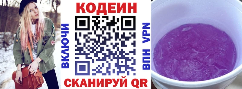 хочу наркоту  Шадринск  Кодеин напиток Lean (лин) 